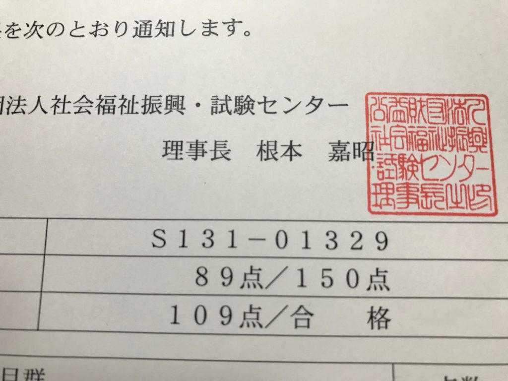 社会福祉士の受験勉強のコツ １ 介護職の社労士ブログ